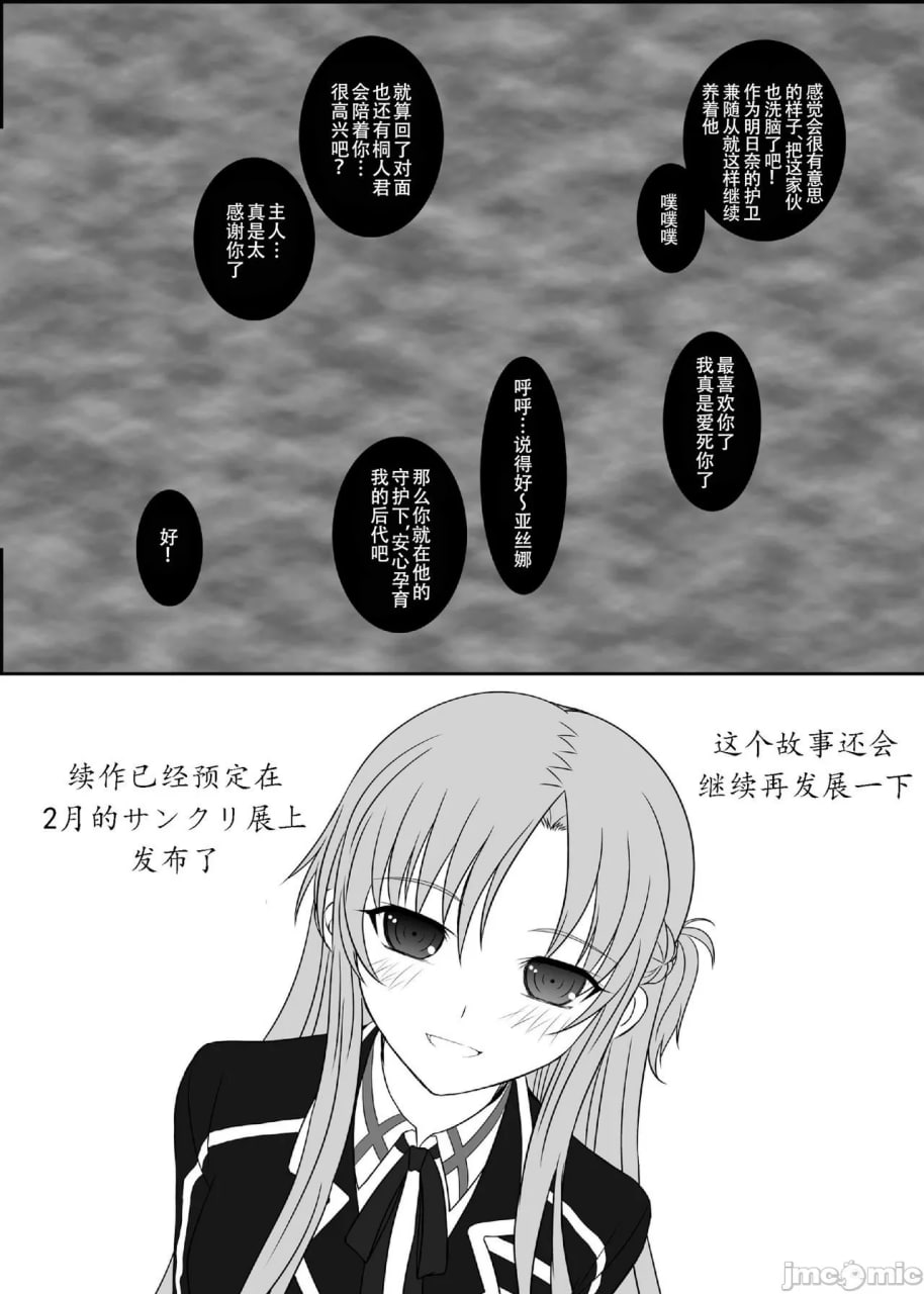 奴隶亚丝娜按需 第39页