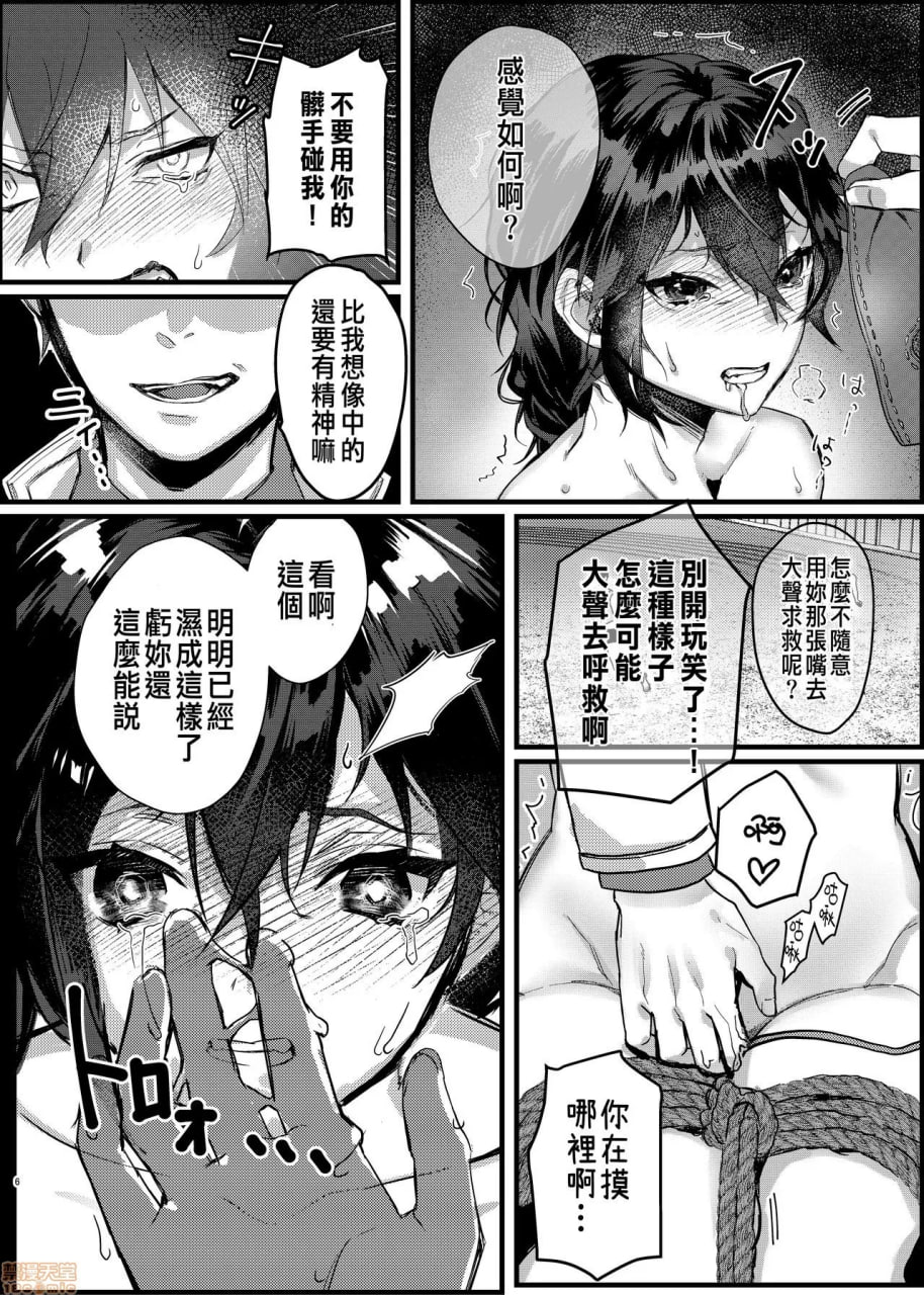 紧缚少女～折断百合之花～ 第7页