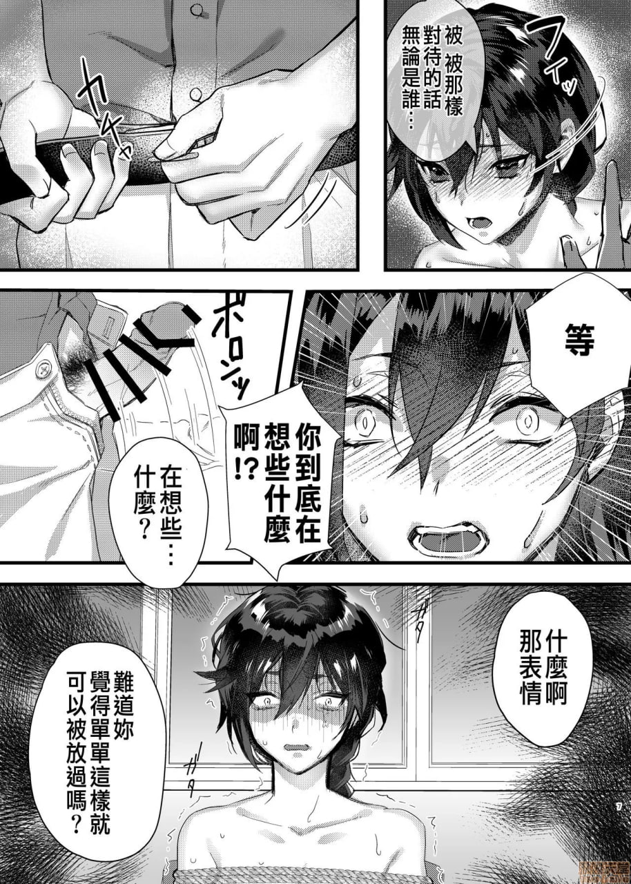 紧缚少女～折断百合之花～ 第8页