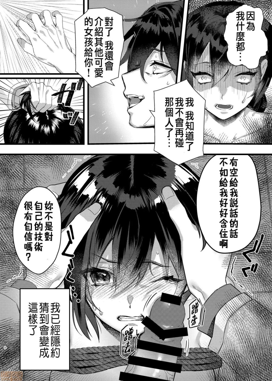 紧缚少女～折断百合之花～ 第9页