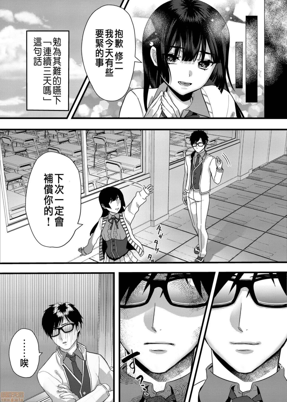 紧缚少女～折断百合之花～ 第10页