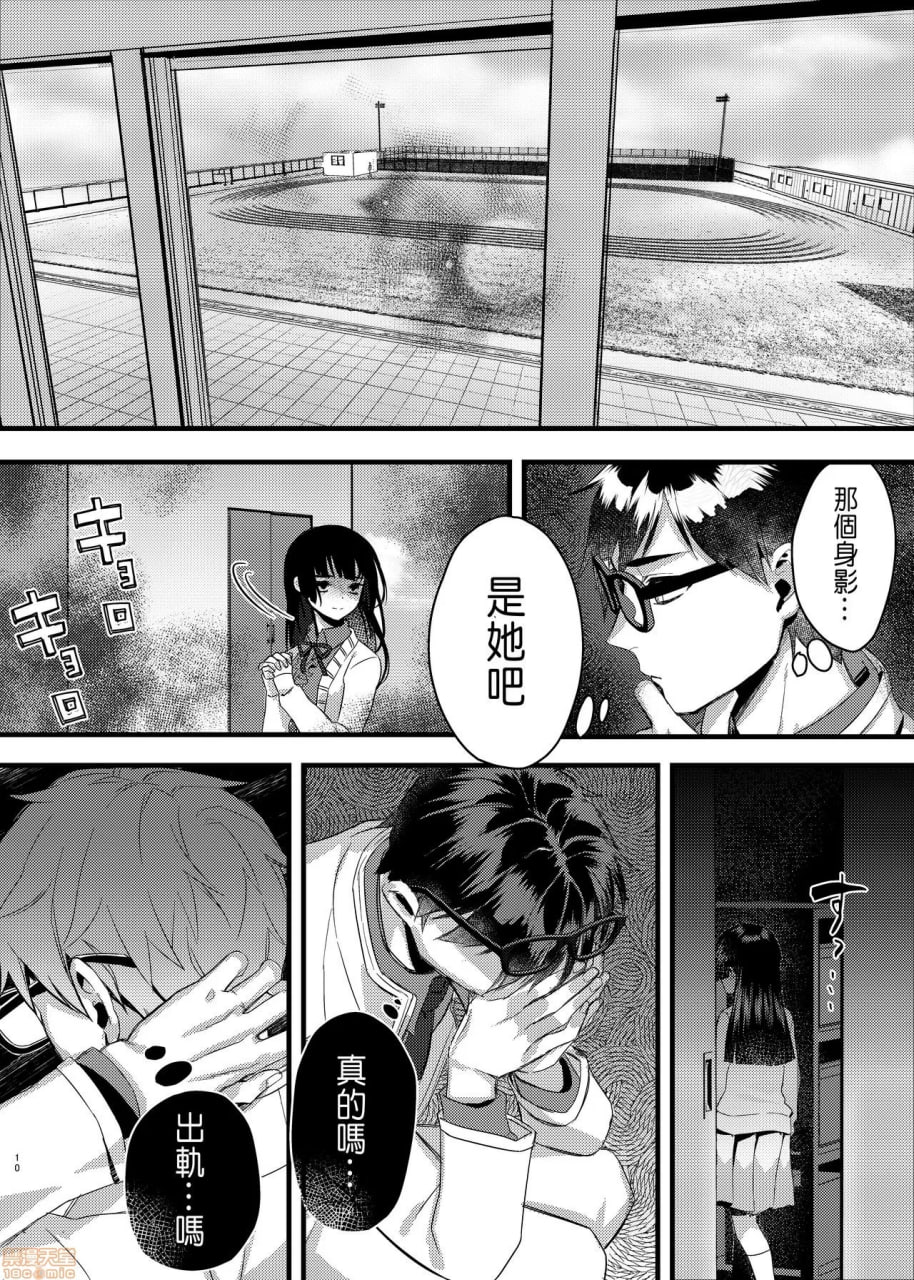 紧缚少女～折断百合之花～ 第11页