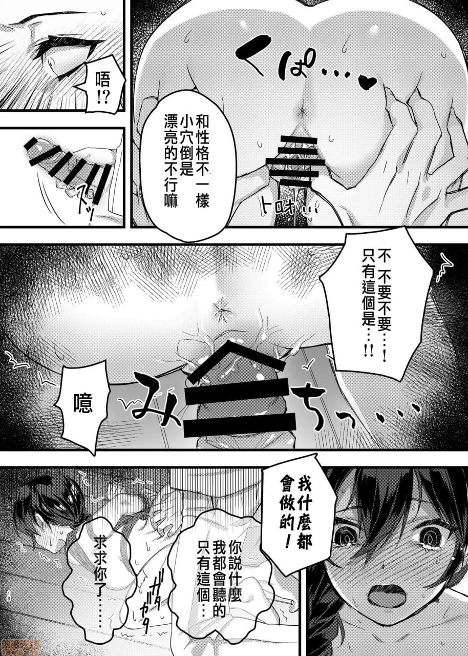 紧缚少女～折断百合之花～ 第18页
