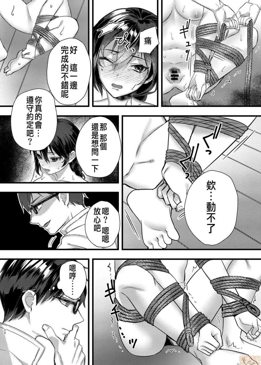 紧缚少女～折断百合之花～ 第20页