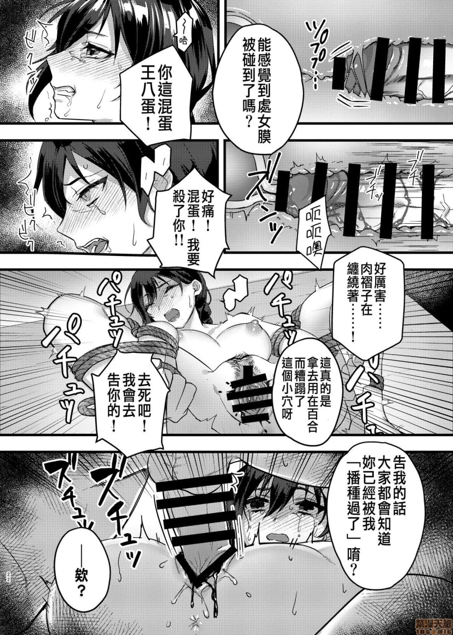 紧缚少女～折断百合之花～ 第22页