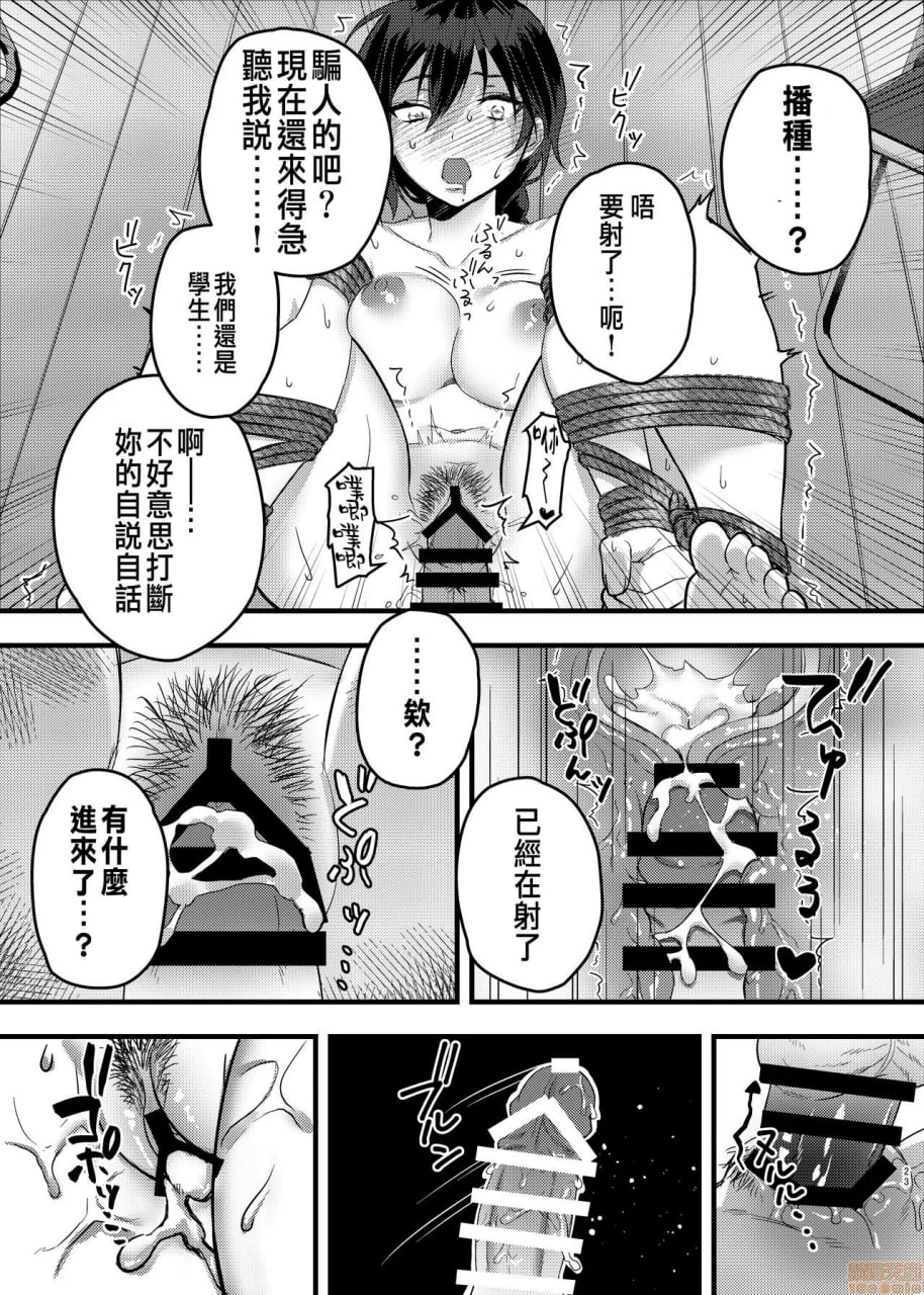 紧缚少女～折断百合之花～ 第23页