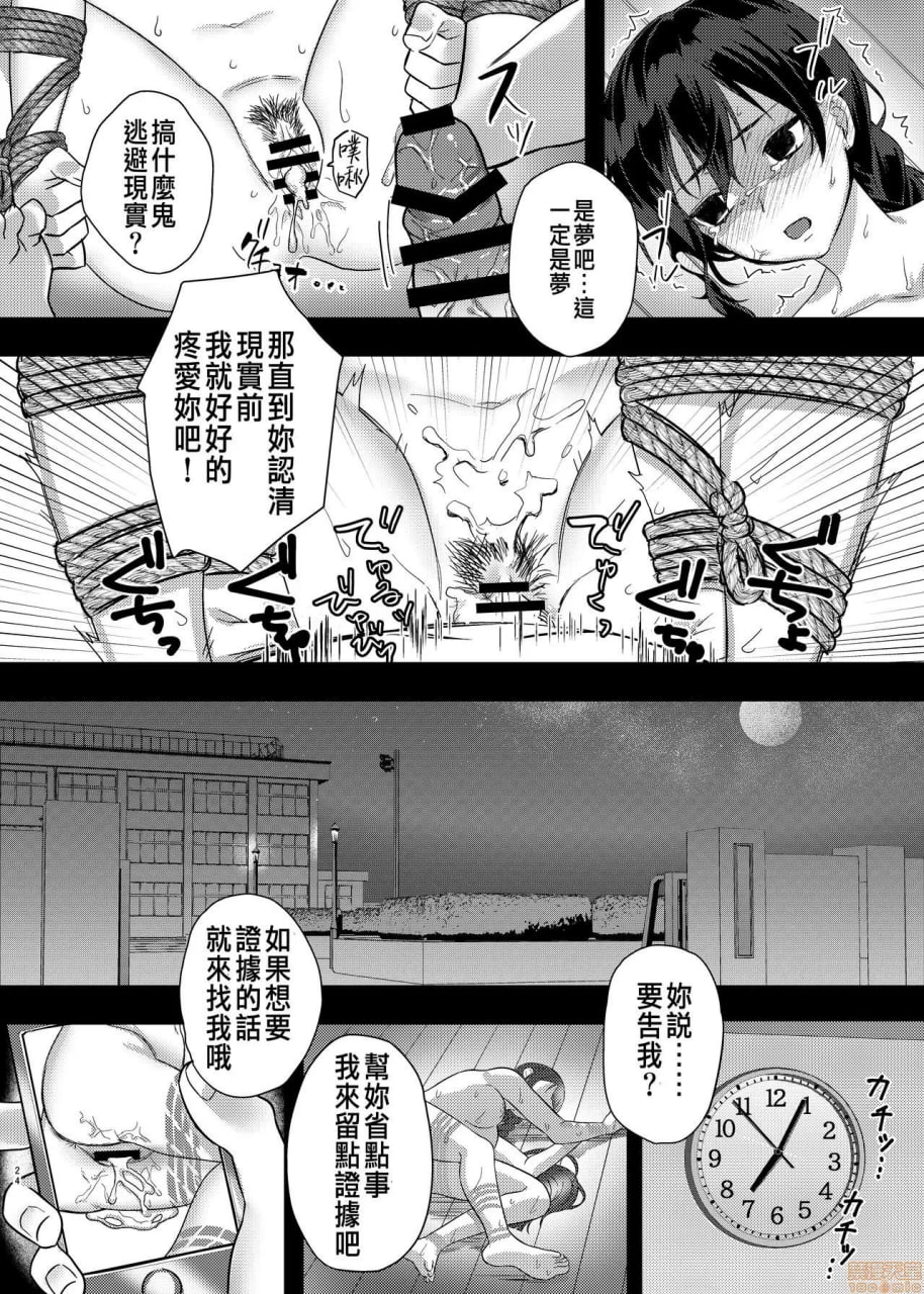 紧缚少女～折断百合之花～ 第24页