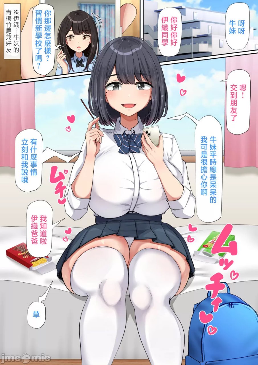 班上容易被说服的巨乳女孩 第3页
