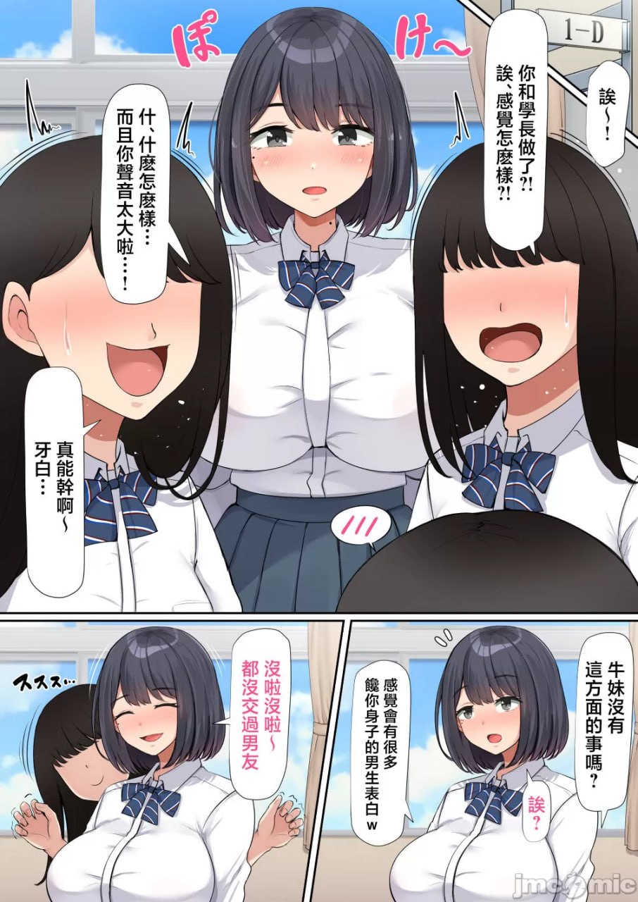 班上容易被说服的巨乳女孩 第5页