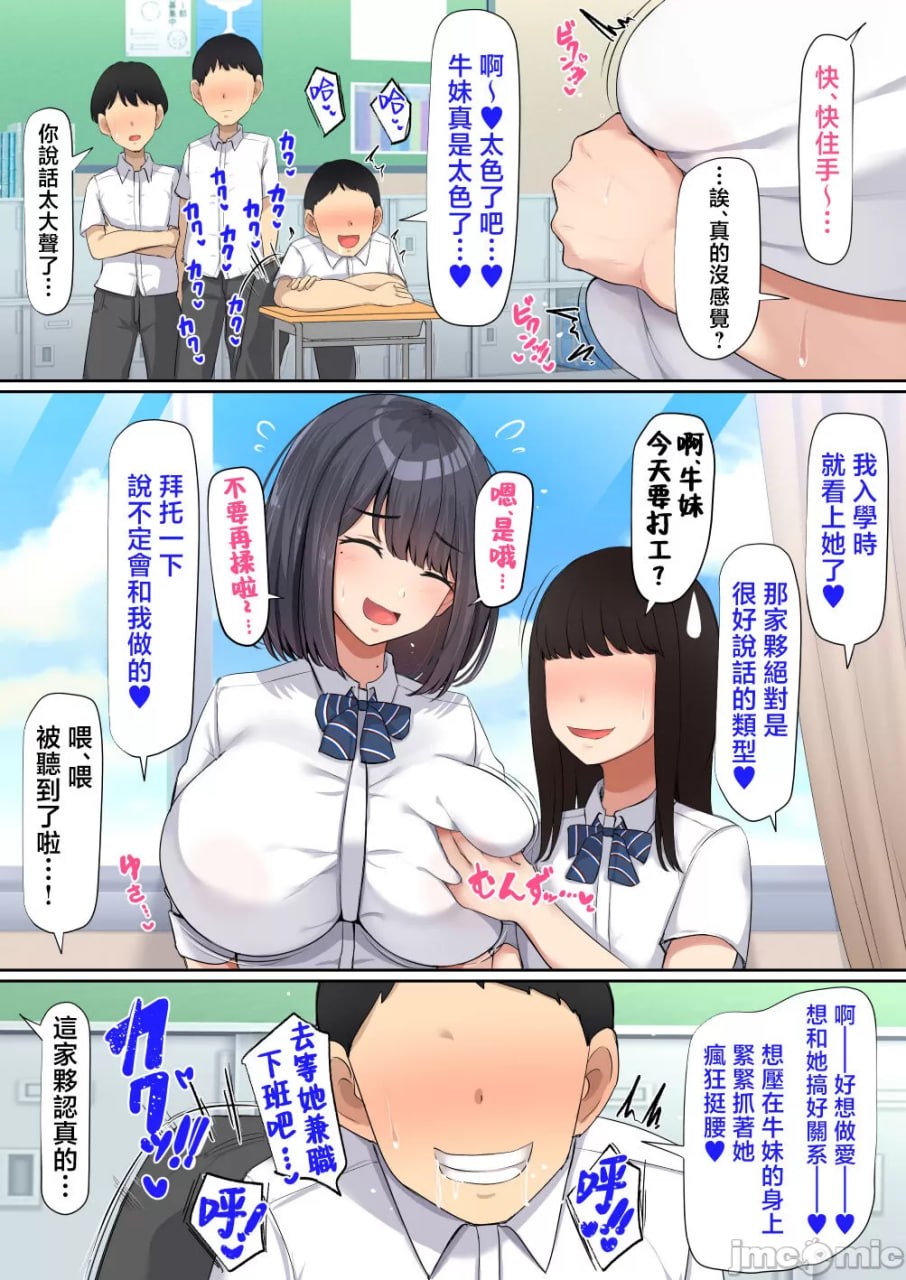 班上容易被说服的巨乳女孩 第7页