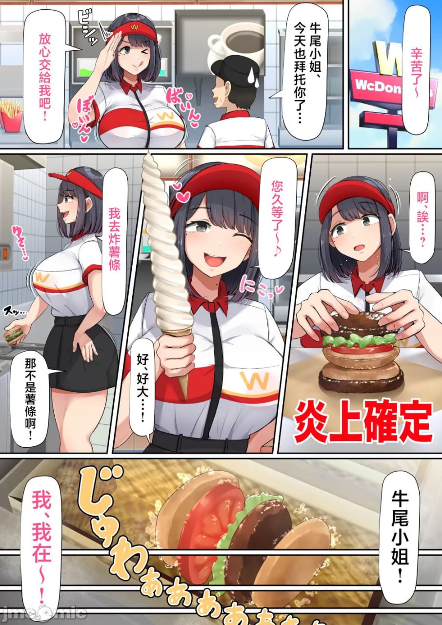 班上容易被说服的巨乳女孩 第8页