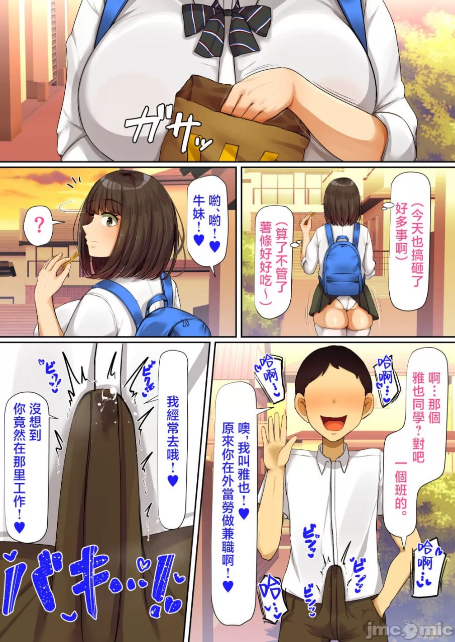 班上容易被说服的巨乳女孩 第9页
