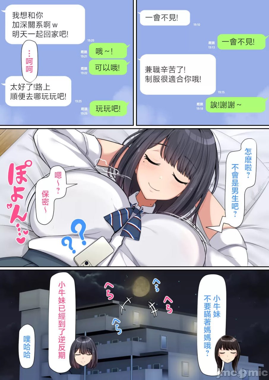 班上容易被说服的巨乳女孩 第13页