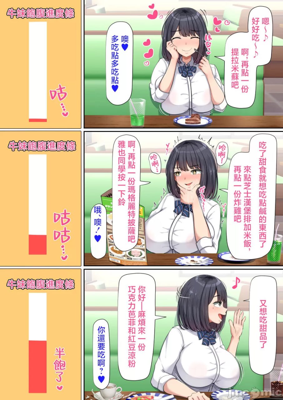 班上容易被说服的巨乳女孩 第15页