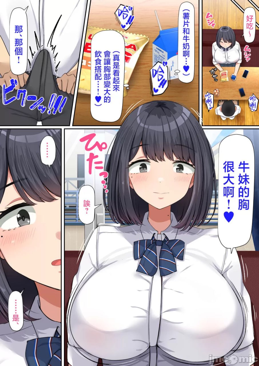 班上容易被说服的巨乳女孩 第17页