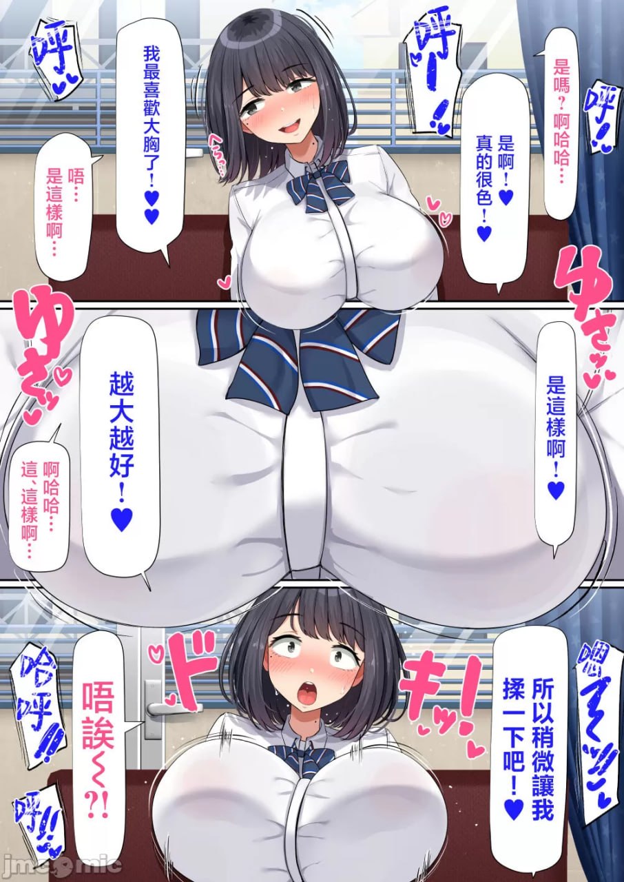 班上容易被说服的巨乳女孩 第18页