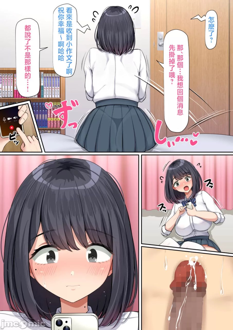 班上容易被说服的巨乳女孩 第23页