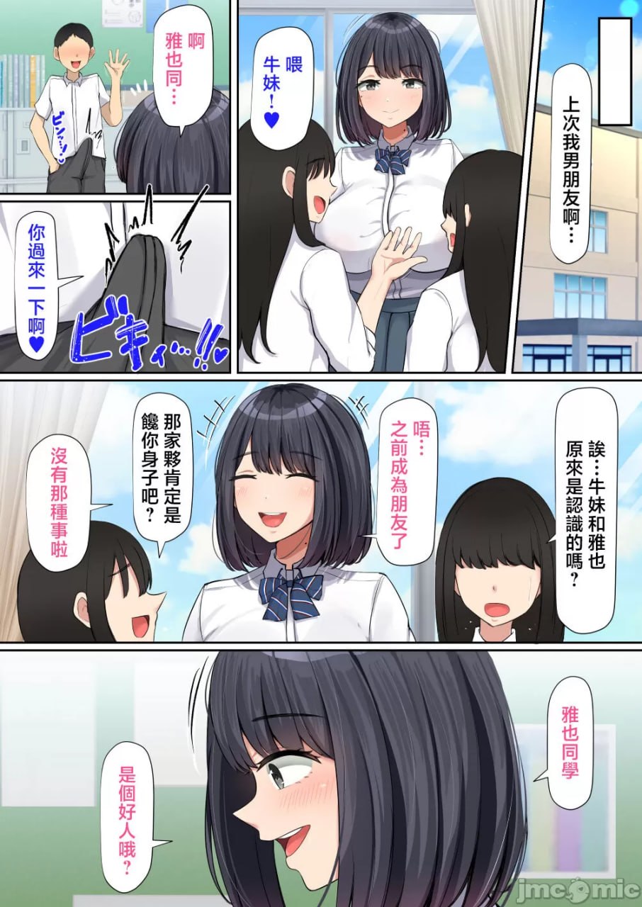 班上容易被说服的巨乳女孩 第25页