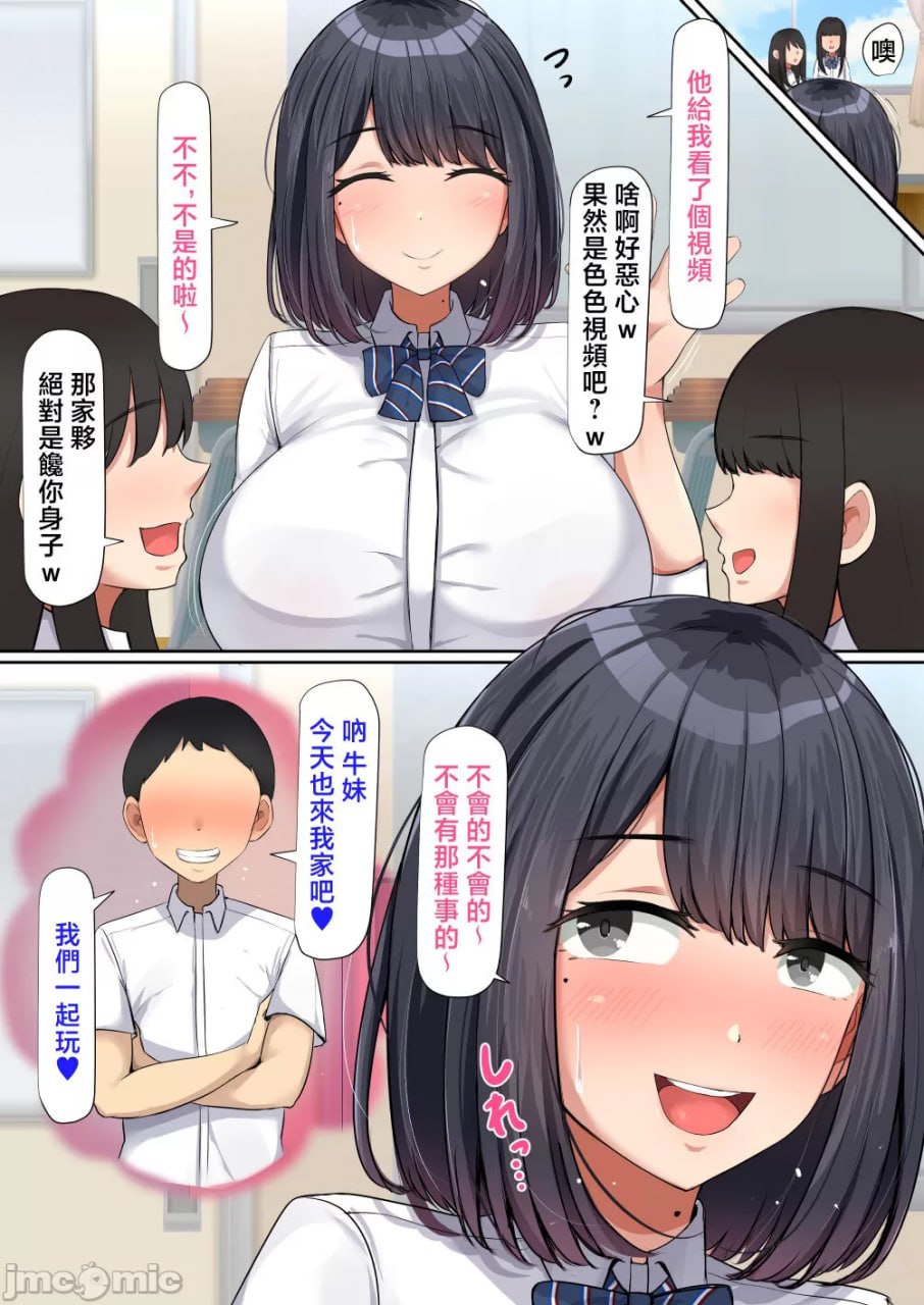班上容易被说服的巨乳女孩 第28页