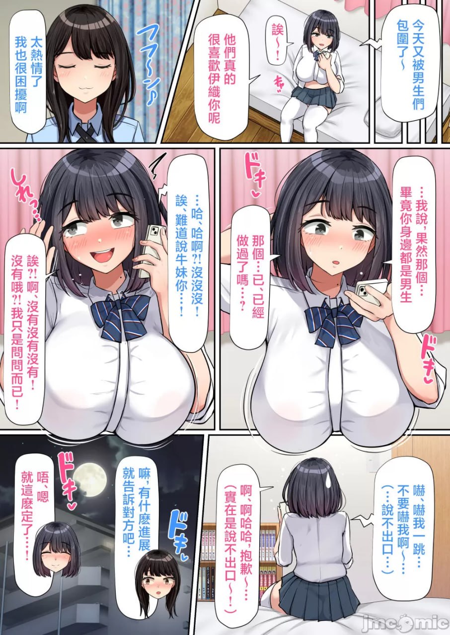 班上容易被说服的巨乳女孩 第77页