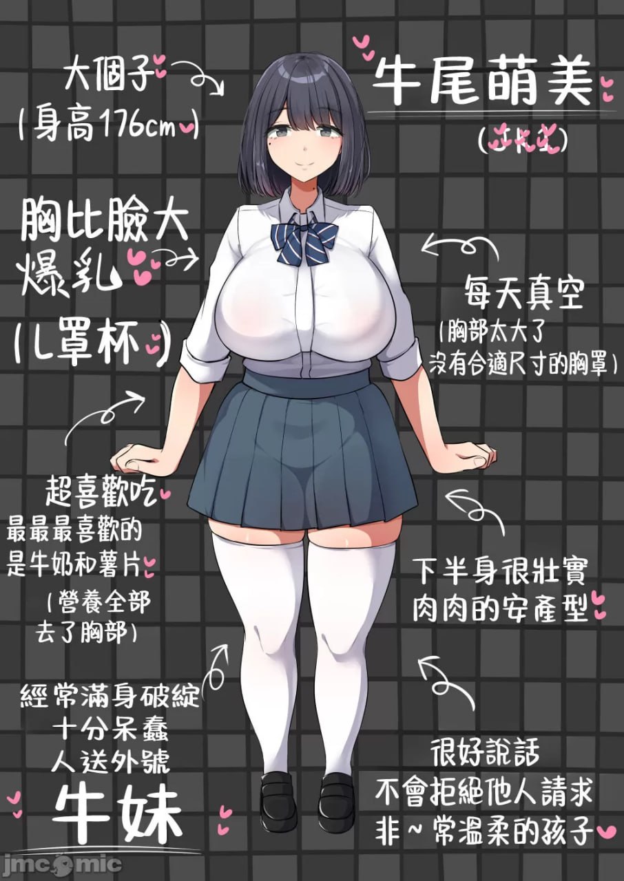 班上容易被说服的巨乳女孩 第78页