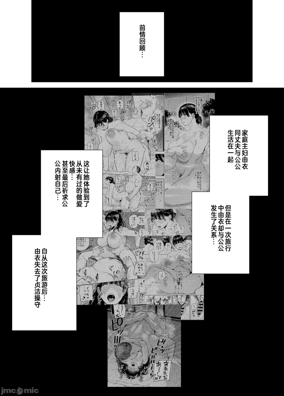 被义父拥抱的妻子 第2页
