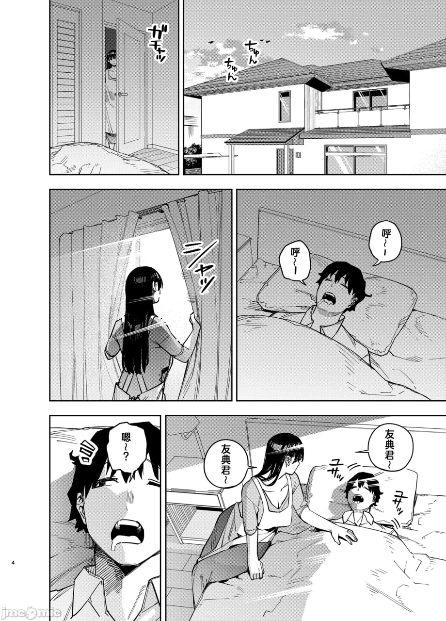 被义父拥抱的妻子 第3页