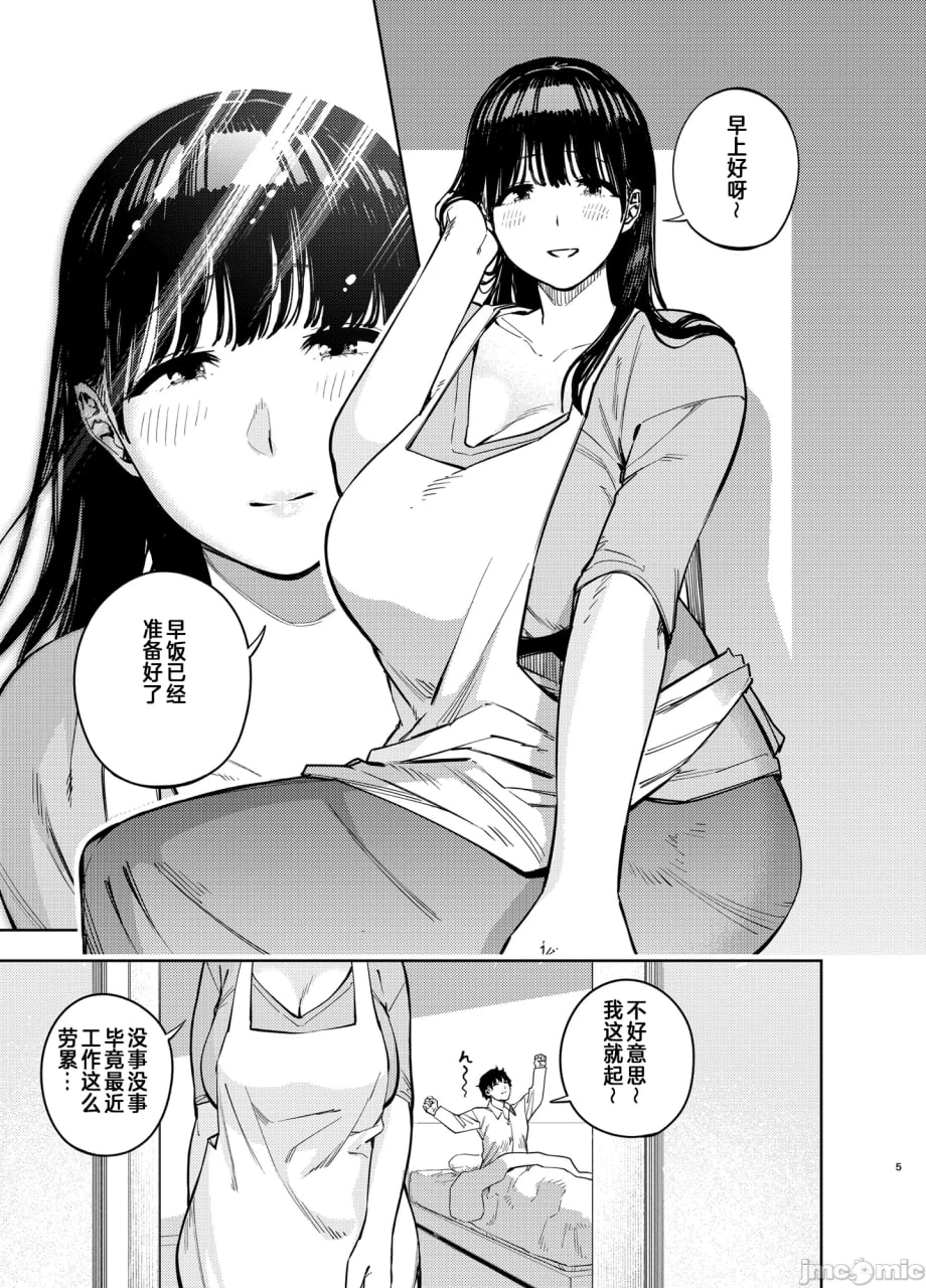 被义父拥抱的妻子 第4页