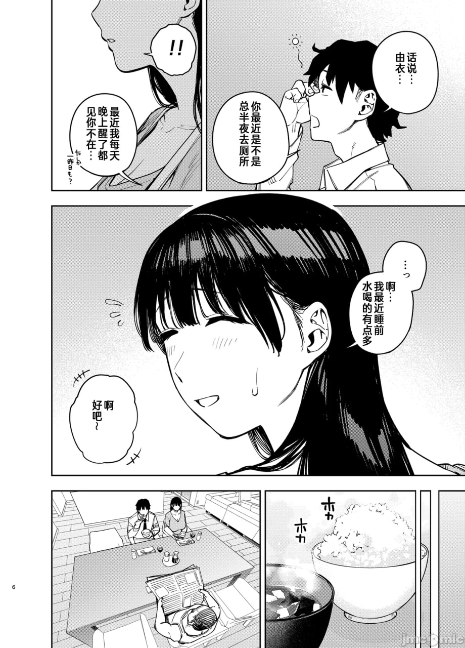 被义父拥抱的妻子 第5页