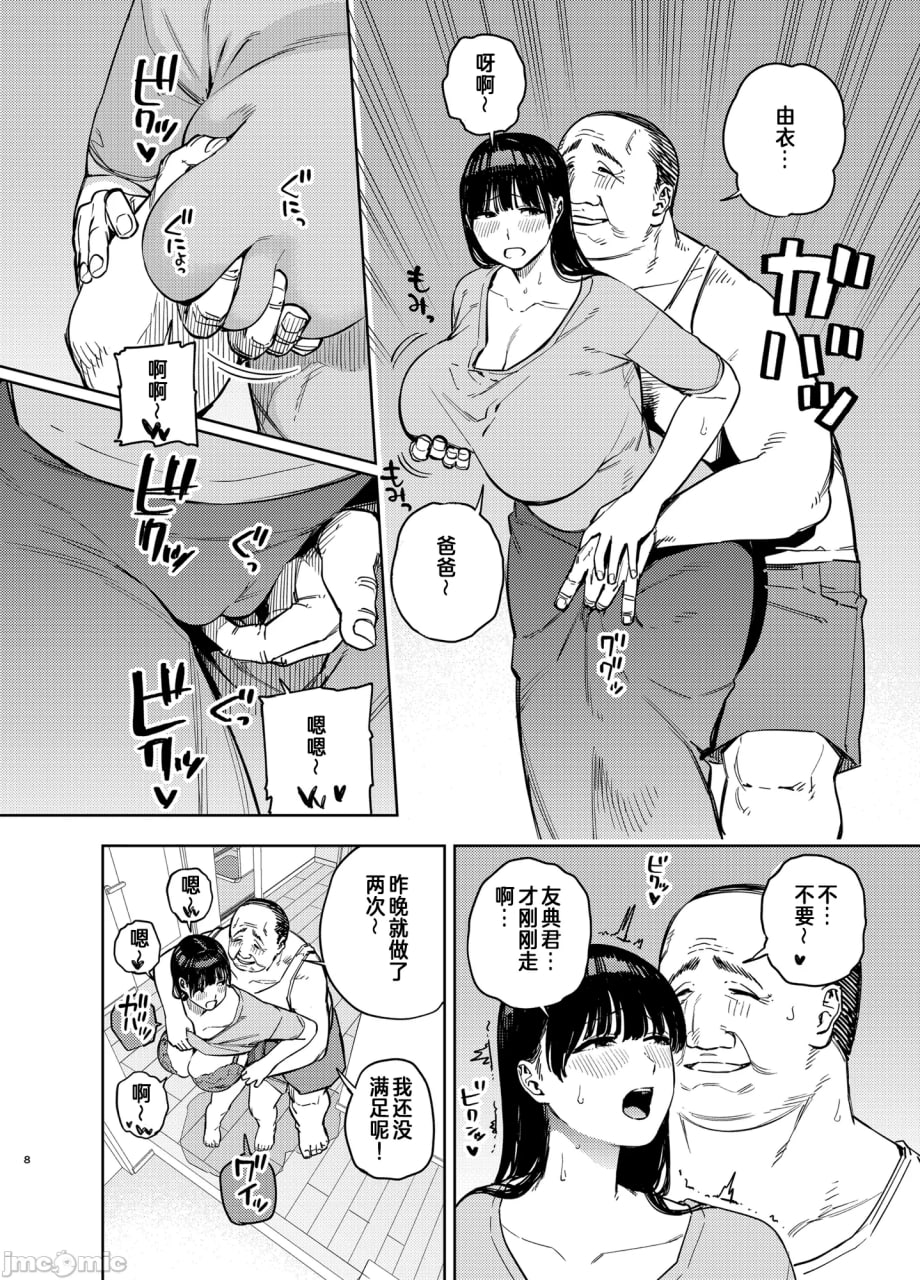被义父拥抱的妻子 第7页