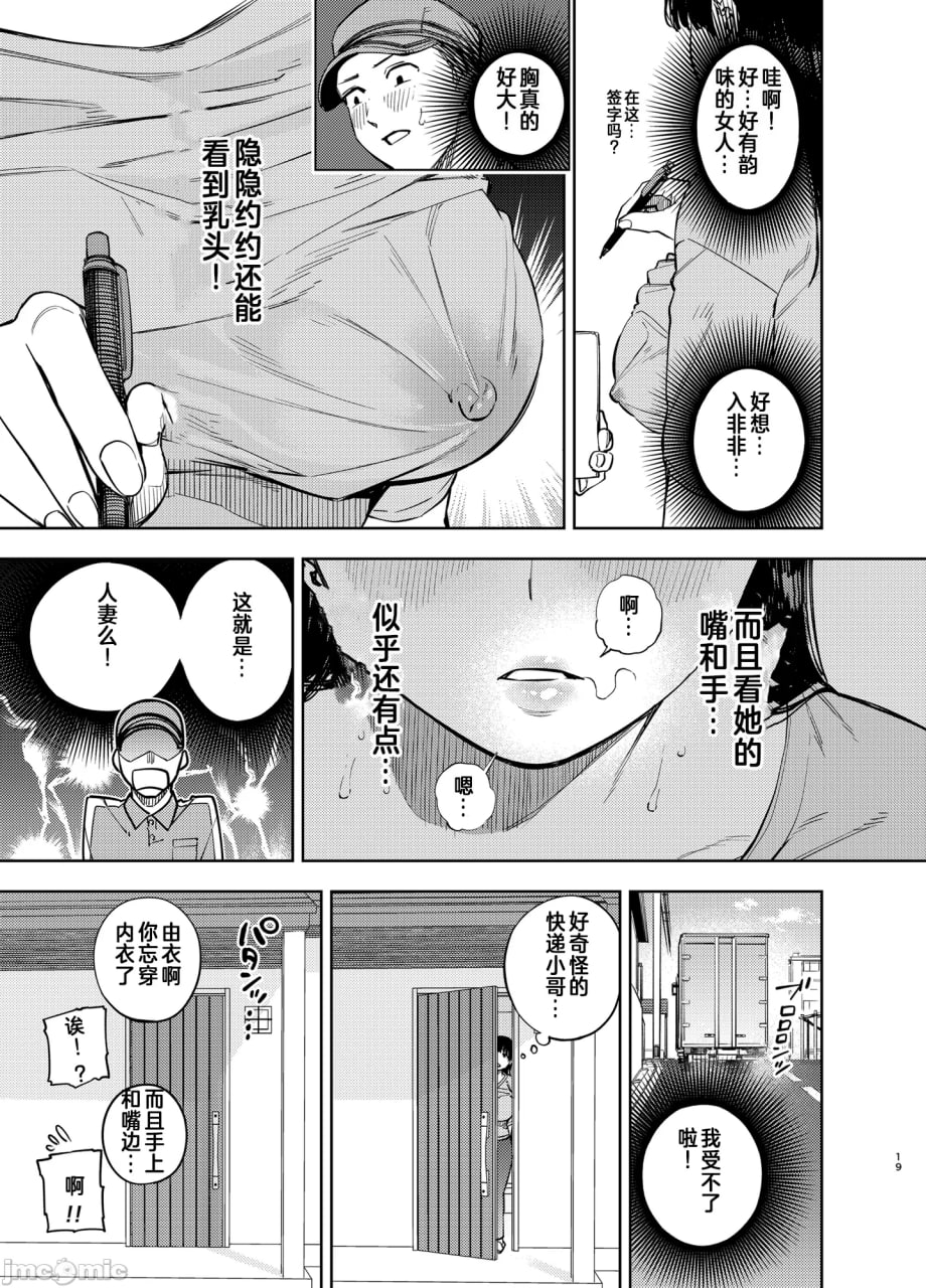 被义父拥抱的妻子 第18页