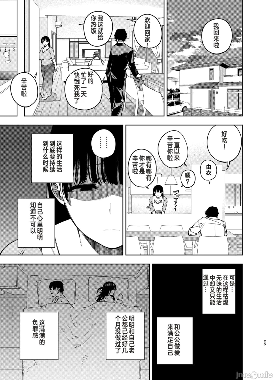 被义父拥抱的妻子 第24页