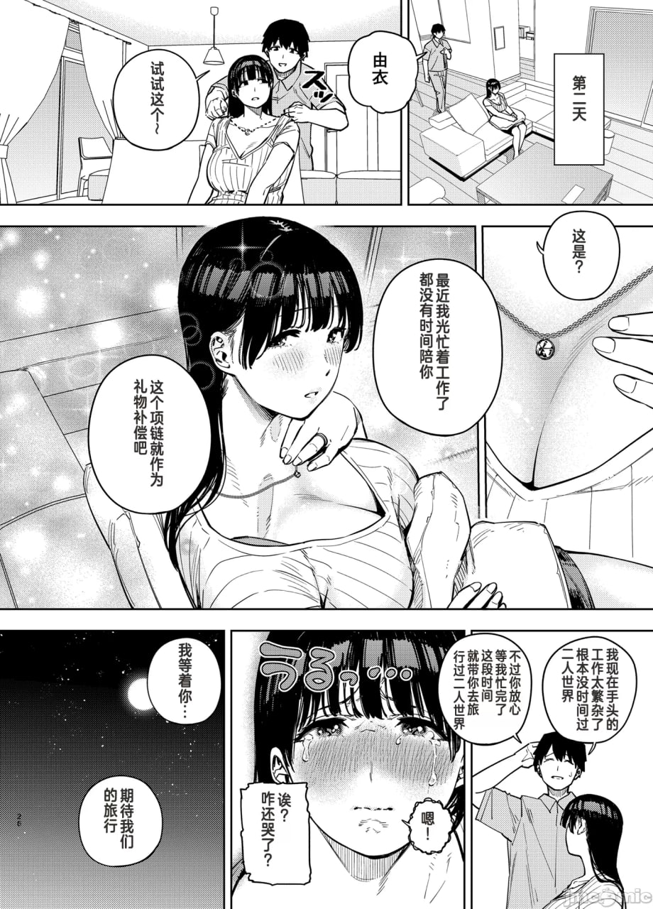被义父拥抱的妻子 第25页