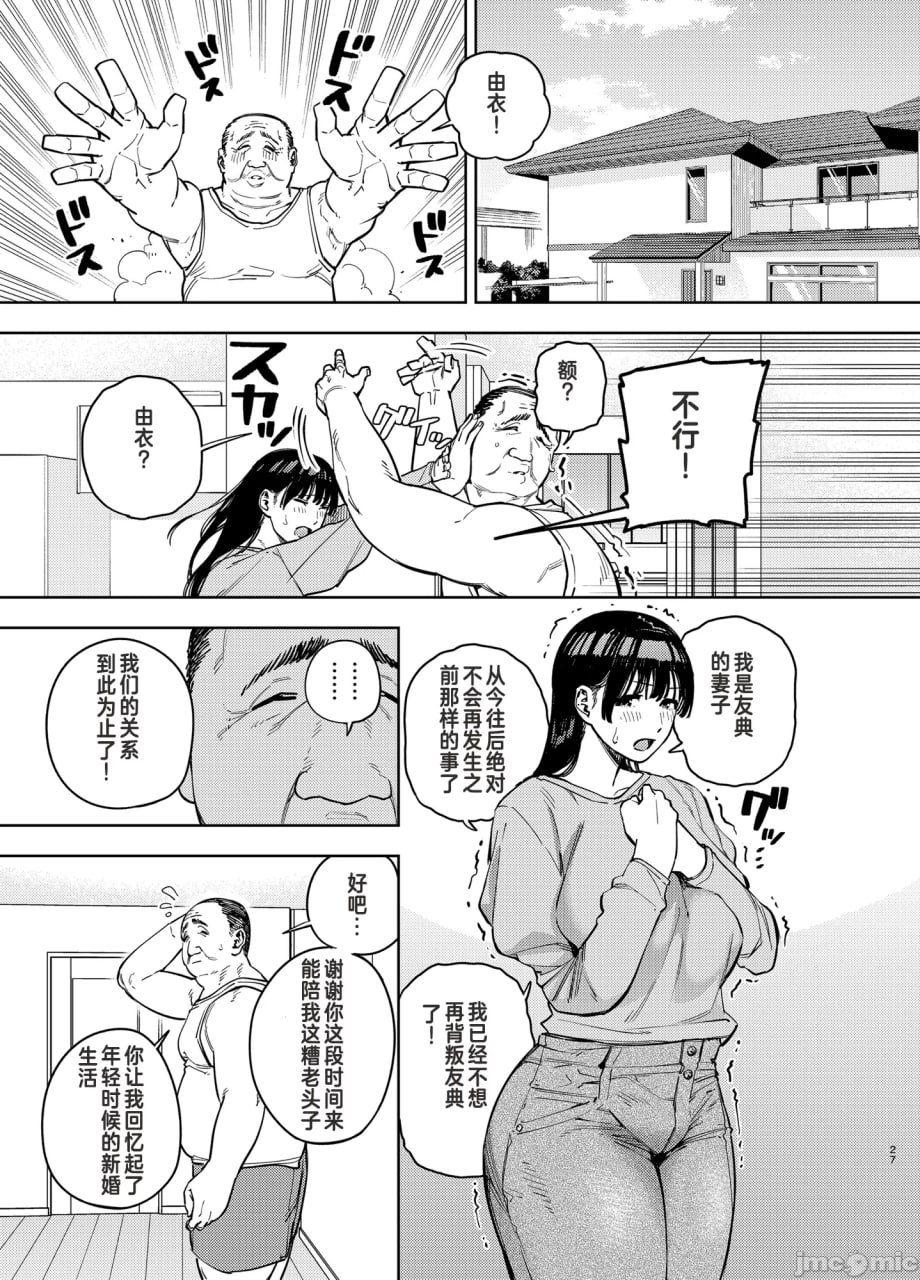 被义父拥抱的妻子 第26页