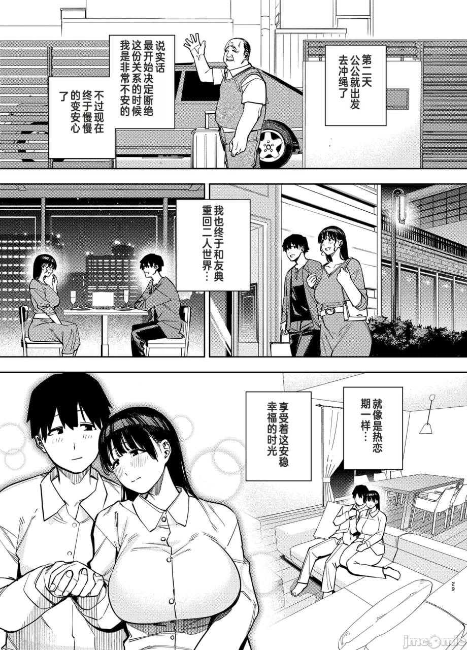 被义父拥抱的妻子 第28页