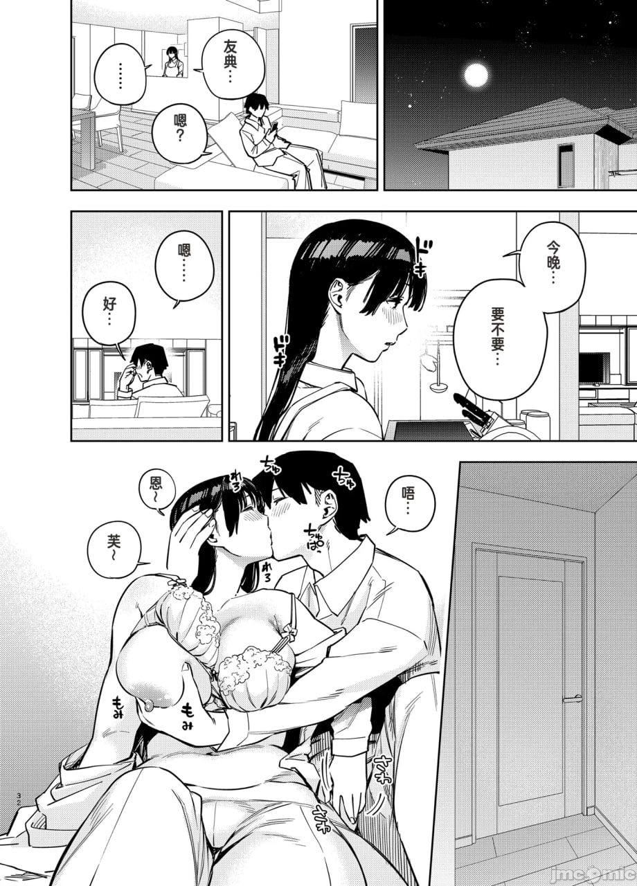被义父拥抱的妻子 第31页