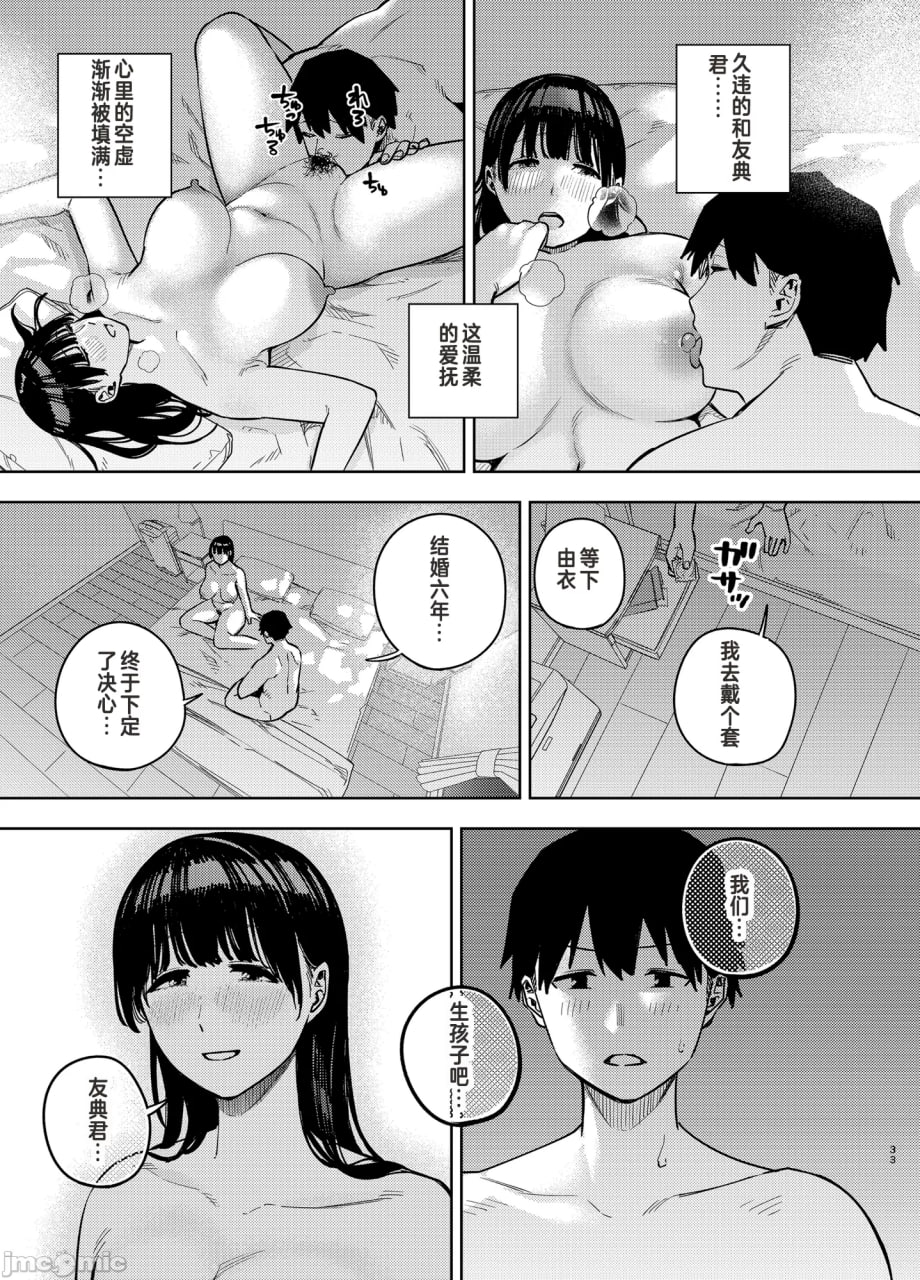 被义父拥抱的妻子 第32页