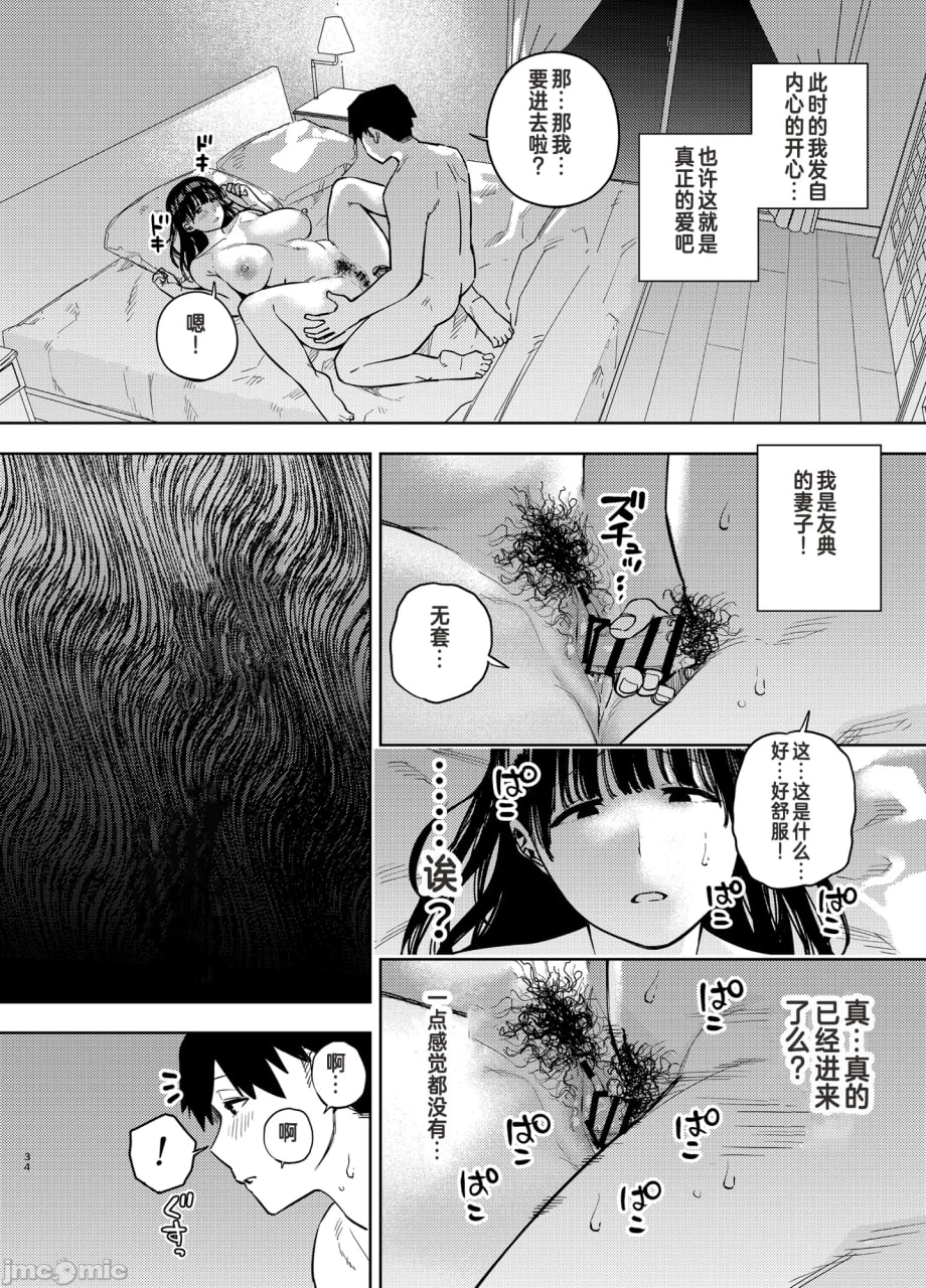 被义父拥抱的妻子 第33页