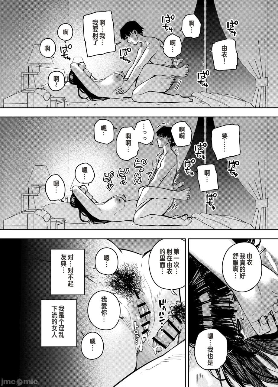 被义父拥抱的妻子 第37页