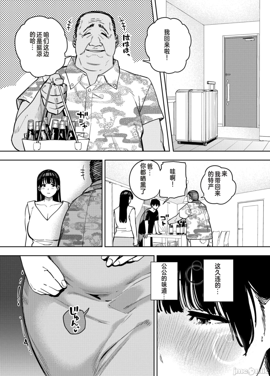被义父拥抱的妻子 第38页