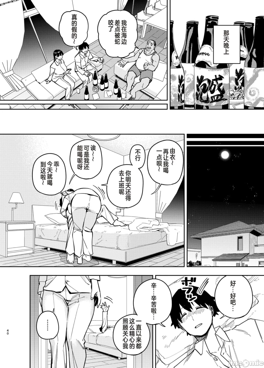 被义父拥抱的妻子 第39页