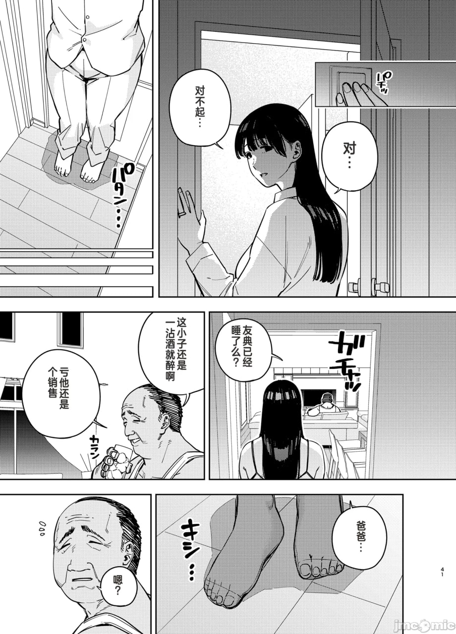被义父拥抱的妻子 第40页