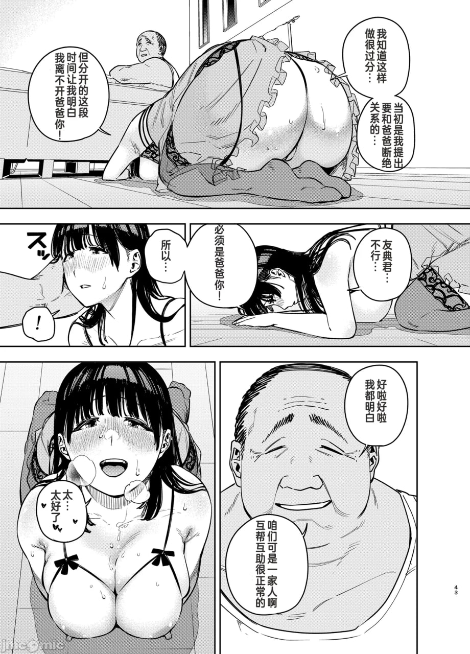 被义父拥抱的妻子 第42页
