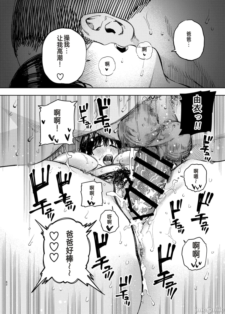 被义父拥抱的妻子 第61页