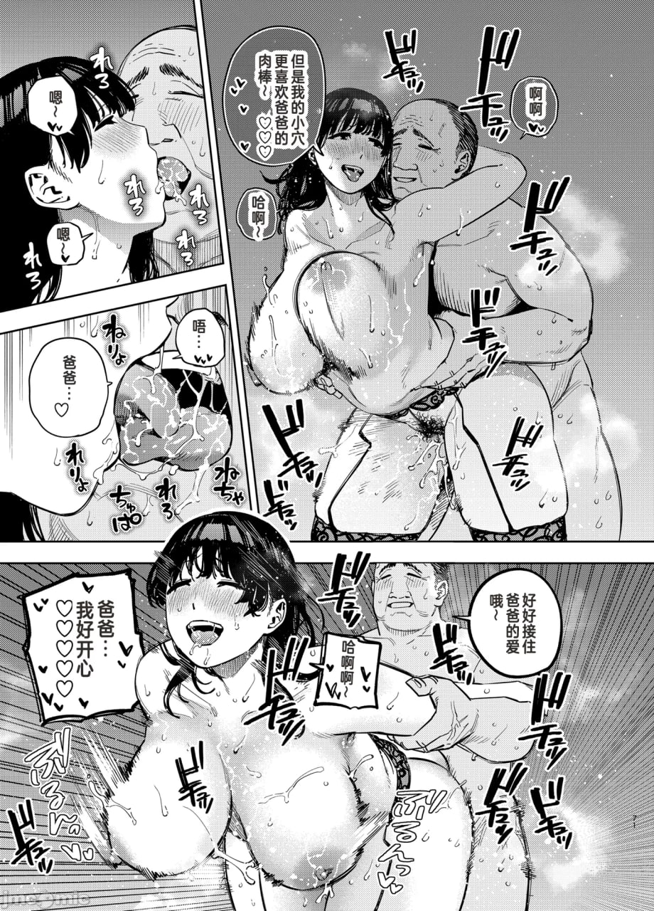 被义父拥抱的妻子 第70页