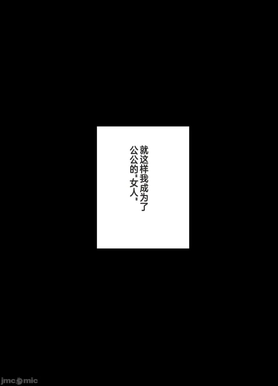 被义父拥抱的妻子 第76页