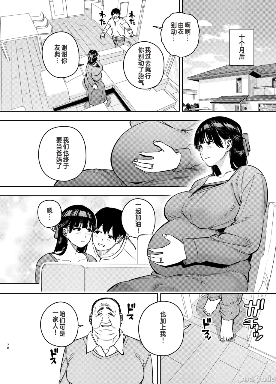 被义父拥抱的妻子 第77页