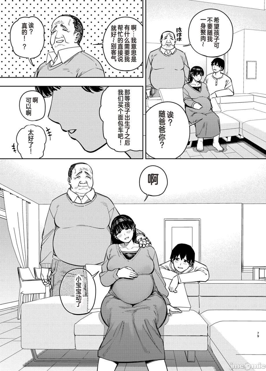 被义父拥抱的妻子 第78页