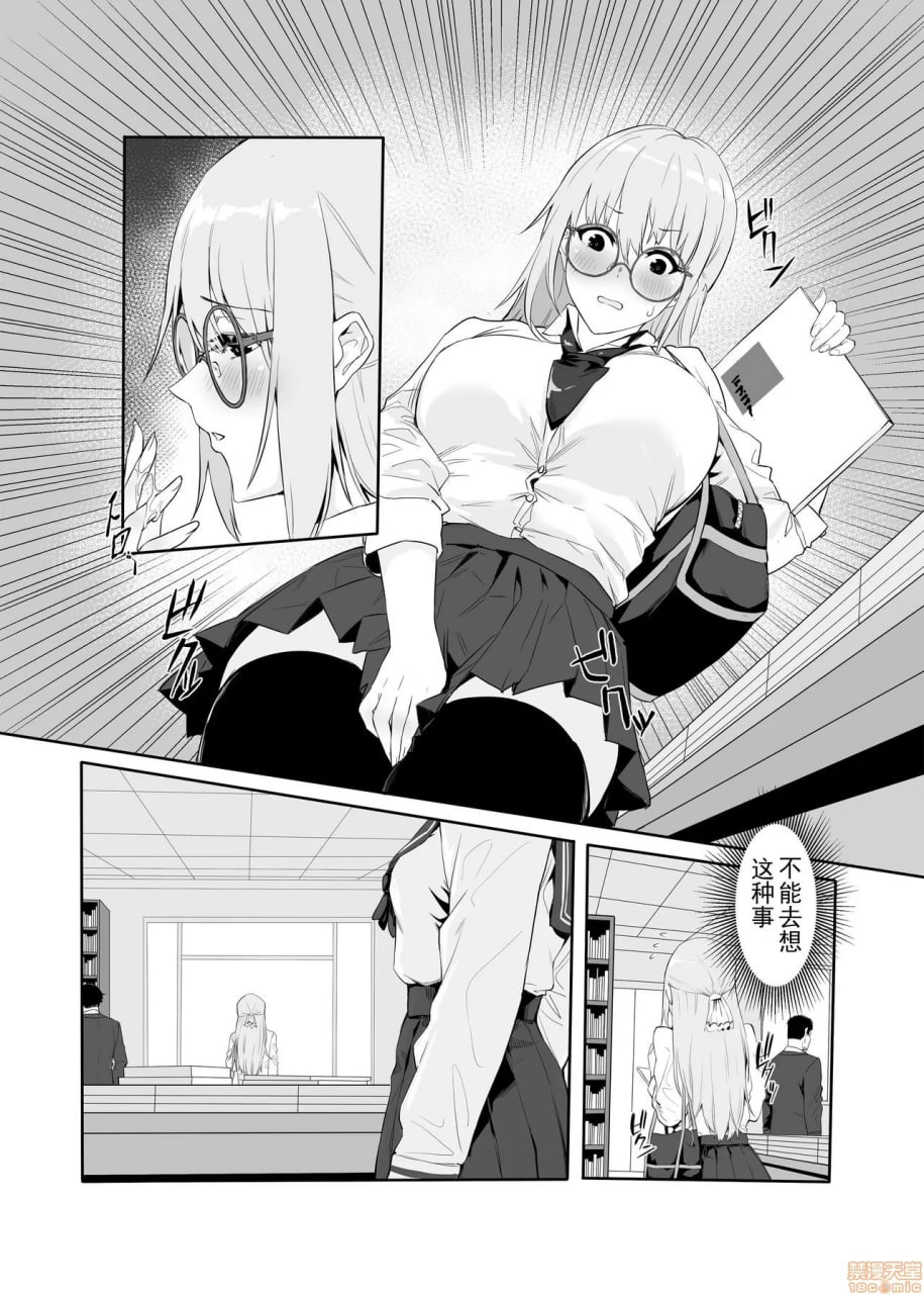 M少女-放学后女孩们的秘密 第9页
