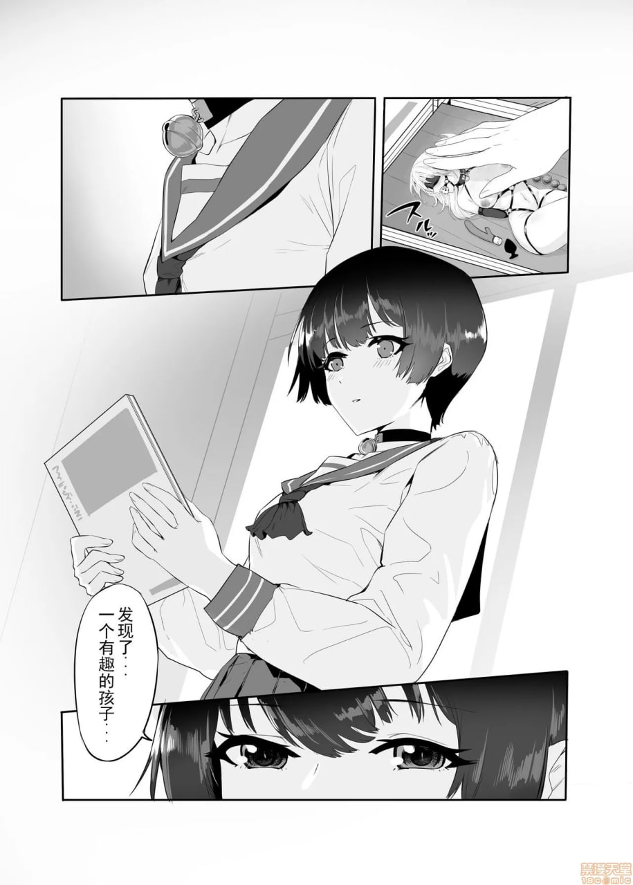 M少女-放学后女孩们的秘密 第10页